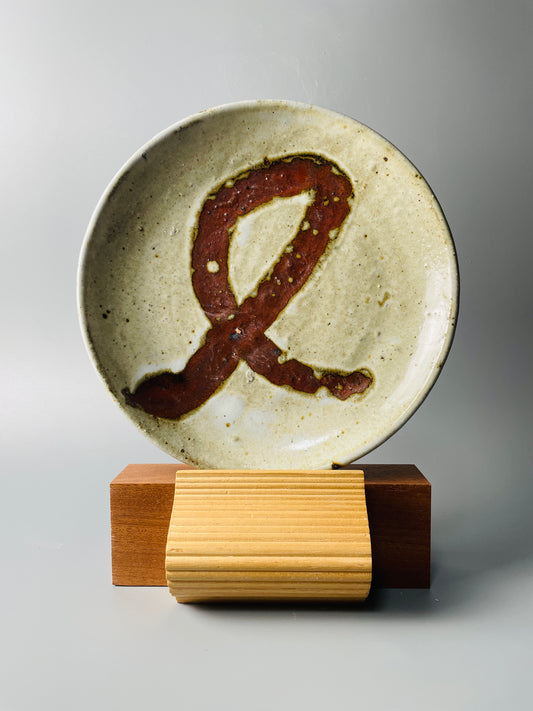 Small plate, 22cm dia., nuka, kaki, T920